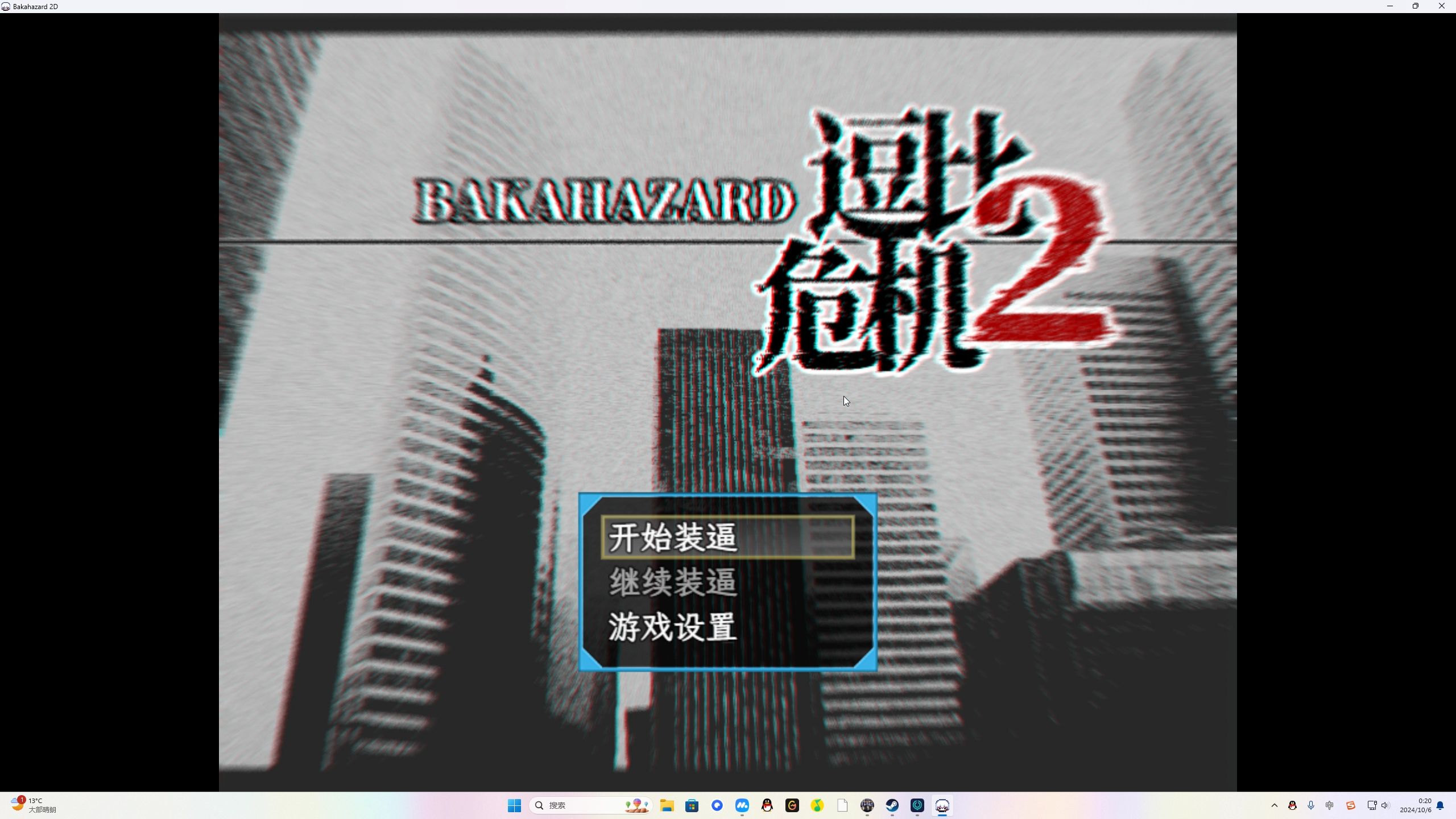 逗比危机如何下载手机版逗比危机2手机安卓版下载-第2张图片-太平洋在线下载