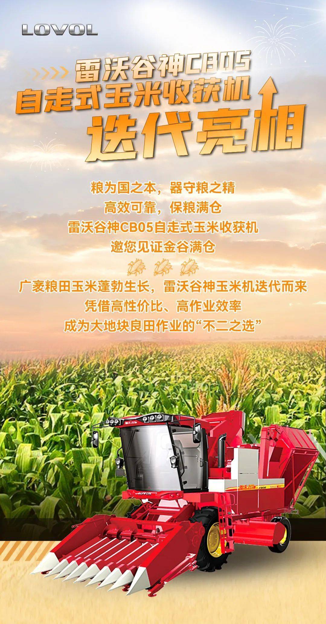 雷沃重工客户端雷沃重工股份有限公司官网-第2张图片-太平洋在线下载