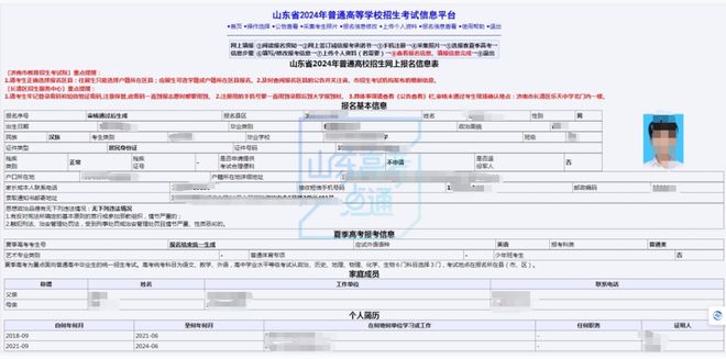 山东招生网手机版登录山东考试招生网官网登录入口-第2张图片-太平洋在线下载