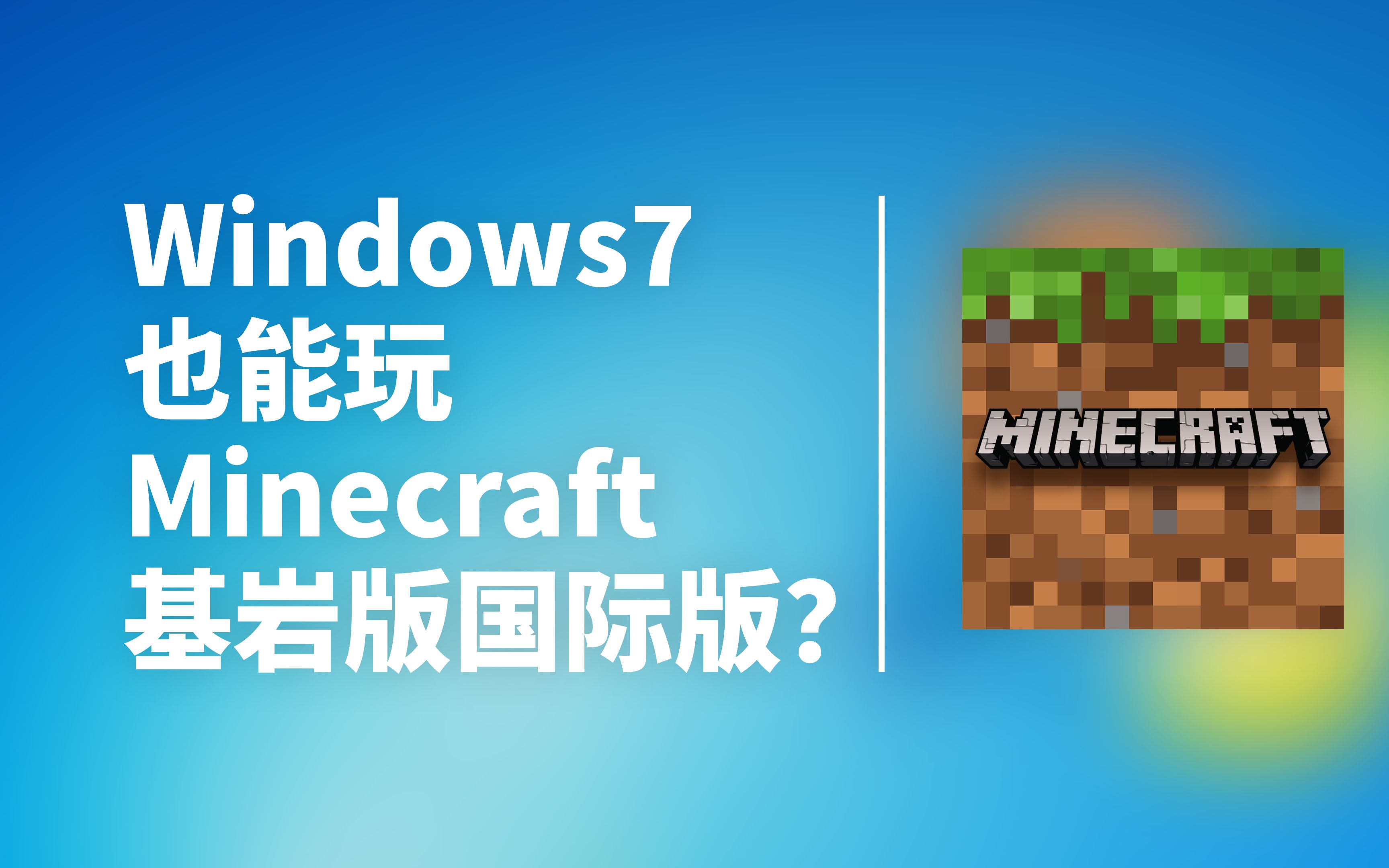 minecraft苹果电脑版minecraftpe手机版苹果-第2张图片-太平洋在线下载