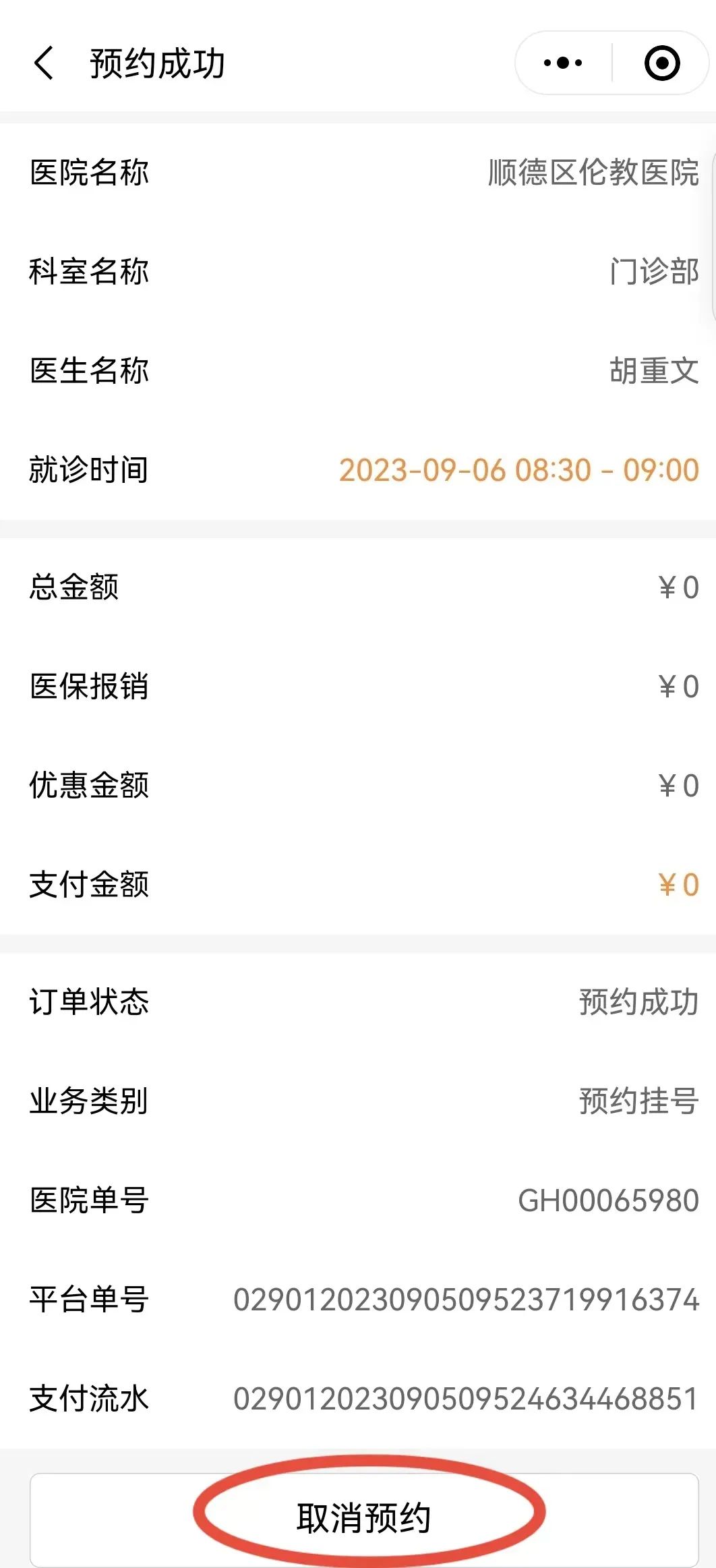 手机客户端预约挂号医院挂号网上预约挂号