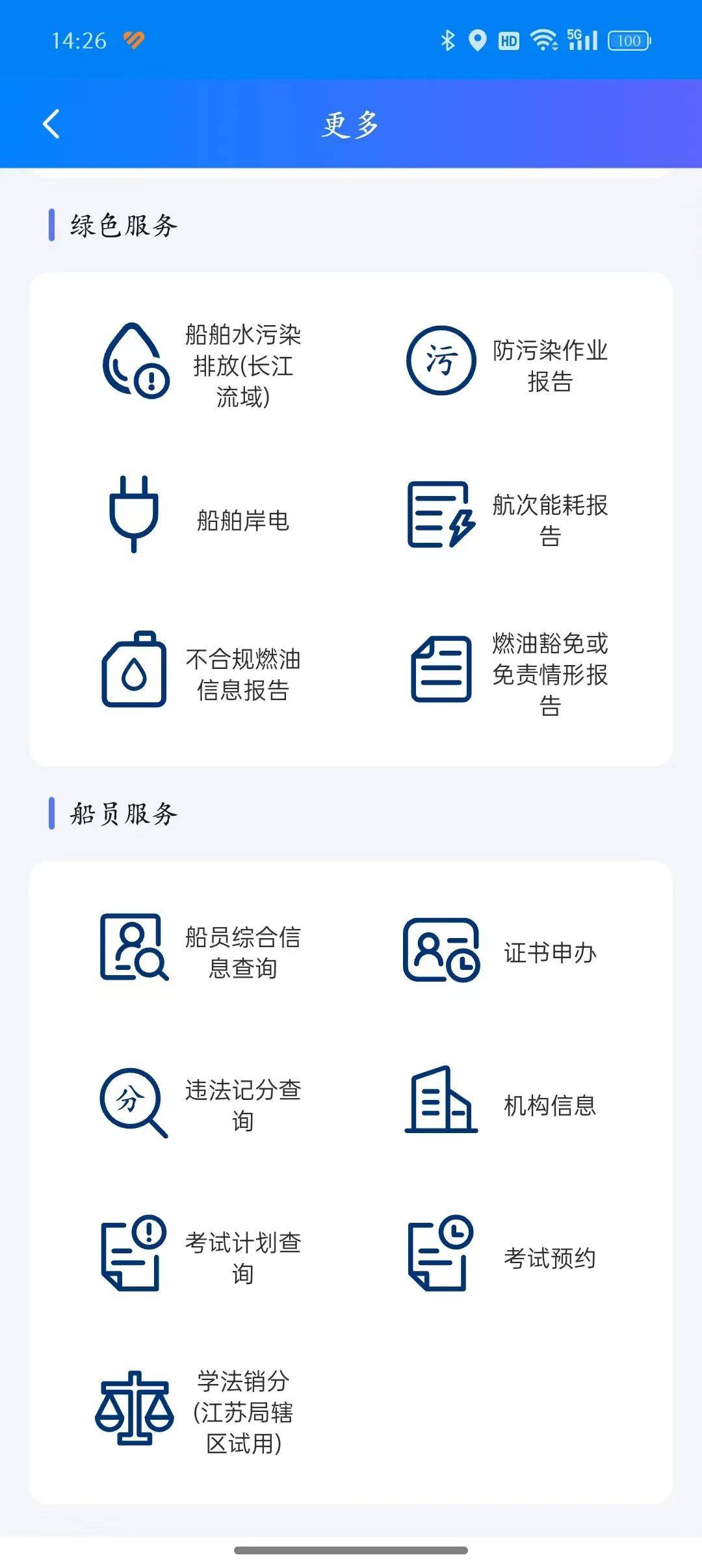 海事通app苹果版中国海事app没有苹果版吗-第2张图片-太平洋在线下载