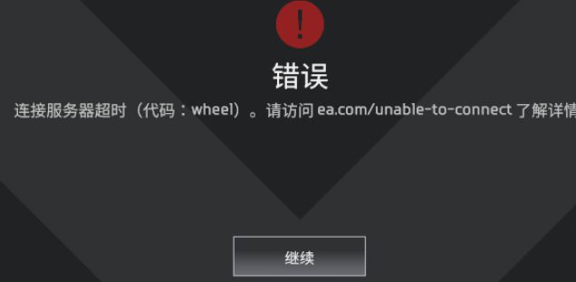 apex识别客户端错误apex无法识别的游戏客户端无法继续
