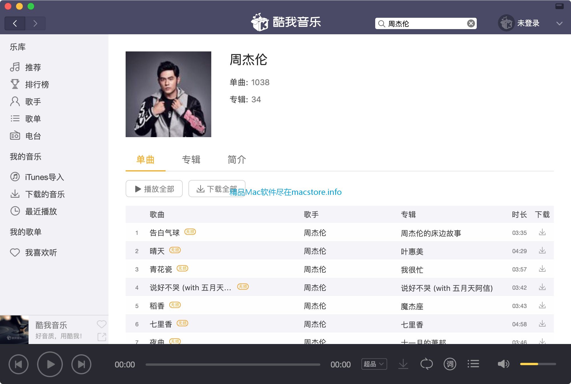 飞船音乐下载苹果版免费版权音乐下载网站-第2张图片-太平洋在线下载