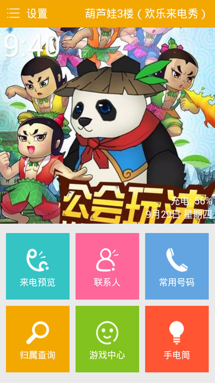 葫芦侠修改手机型号版葫芦侠修改器免root版-第2张图片-太平洋在线下载