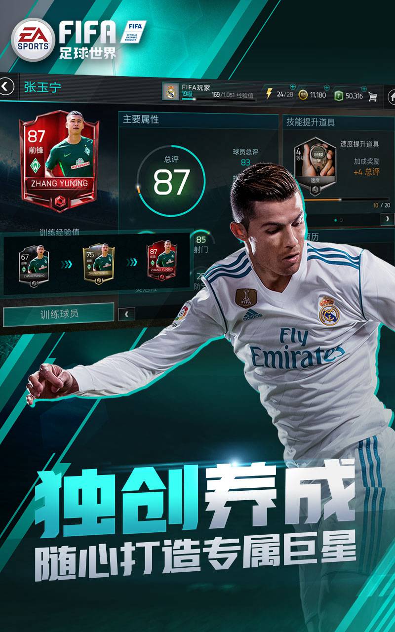 fifaol4手机版fifaol4主播专属邀请码-第2张图片-太平洋在线下载