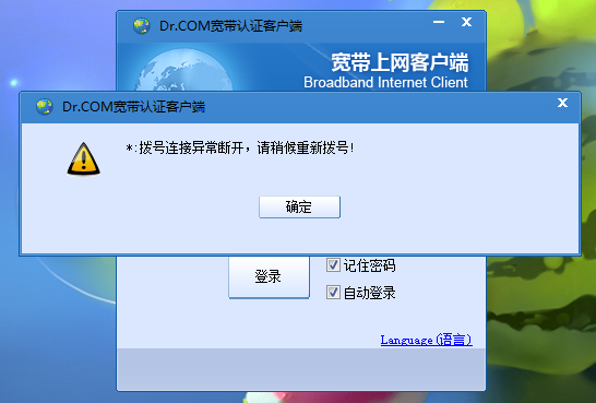 dr.com宽带认证客户端密码drcom宽带认证客户端登陆超时怎么办-第2张图片-太平洋在线下载