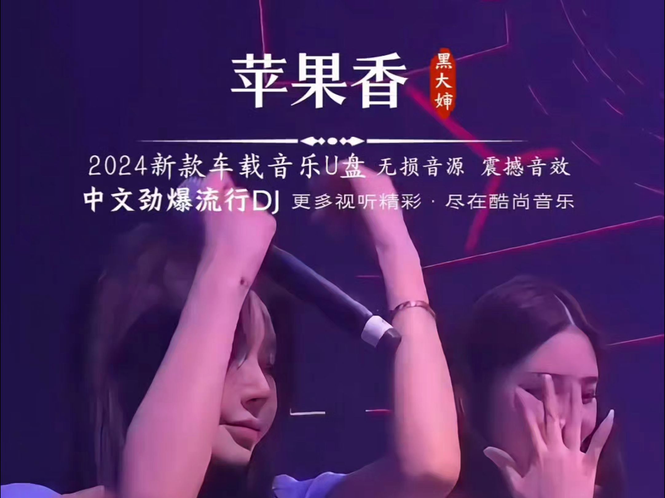 苹果香循化版苹果香最好听的版本