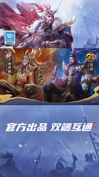 手机版三国杀互通手机版三国杀联机版