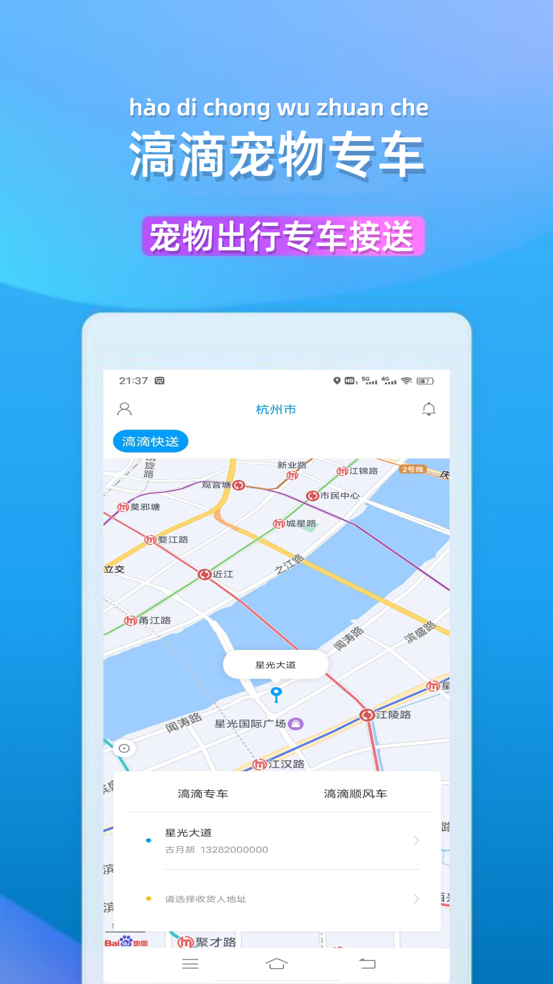 司机版客户端滴滴司机客户端-第2张图片-太平洋在线下载