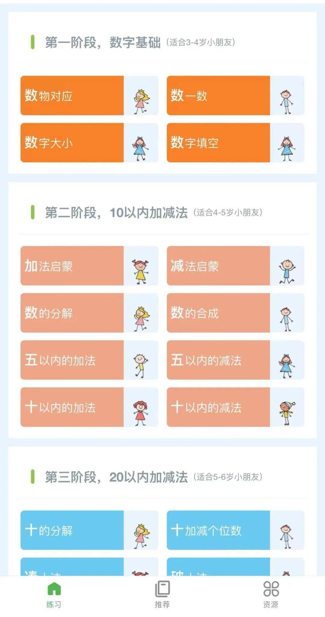 魔力娃口算安卓版魔力娃口算题100以内竖式打印版