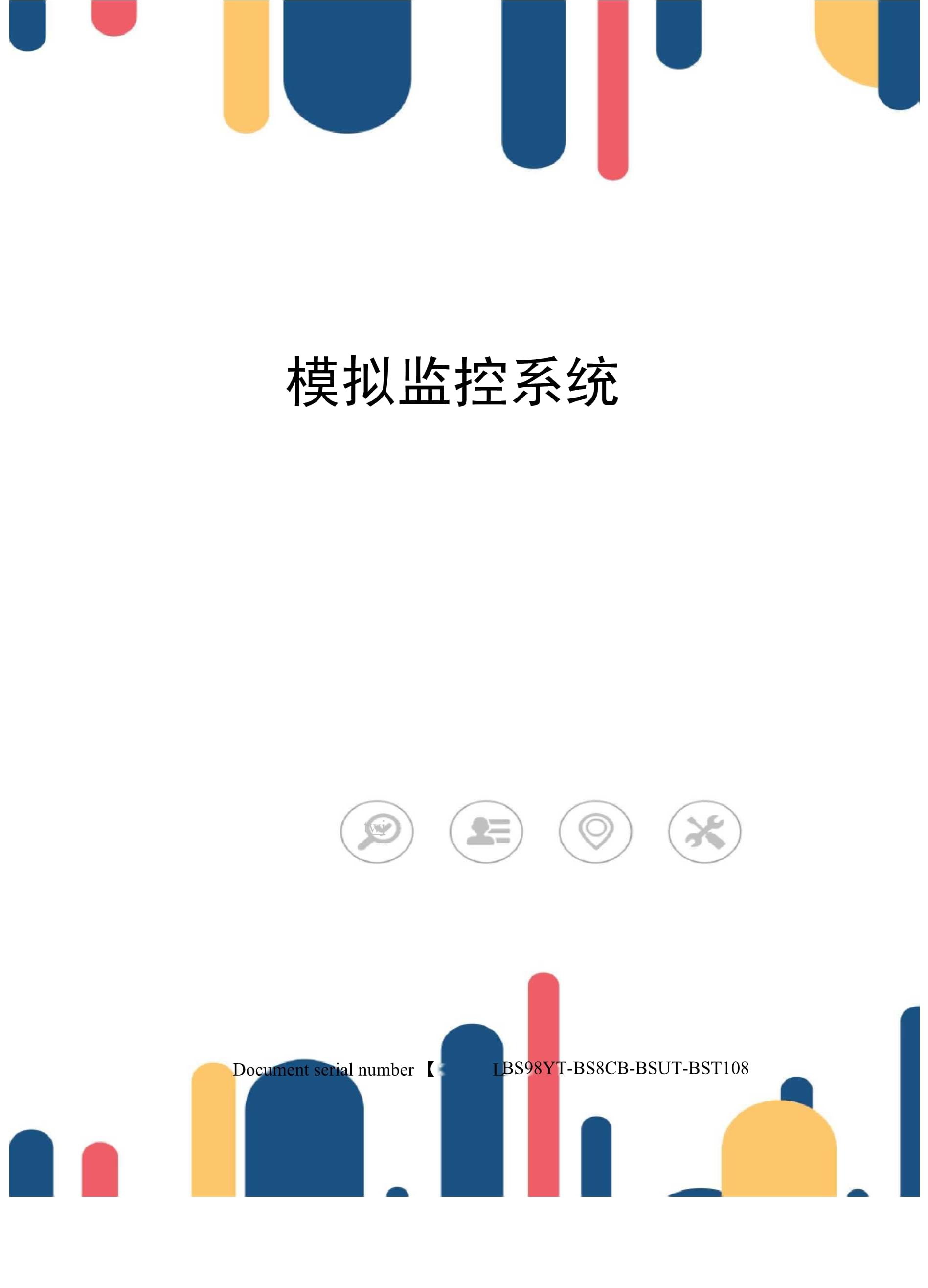 系统监控安卓版鹰眼监控系统官方下载-第2张图片-太平洋在线下载