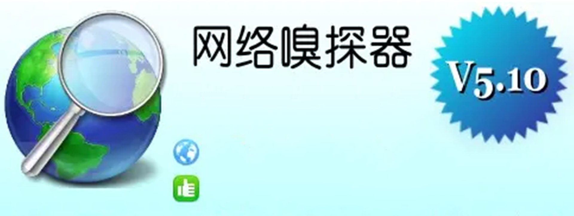 嗅探器手机版手机嗅探器app-第2张图片-太平洋在线下载