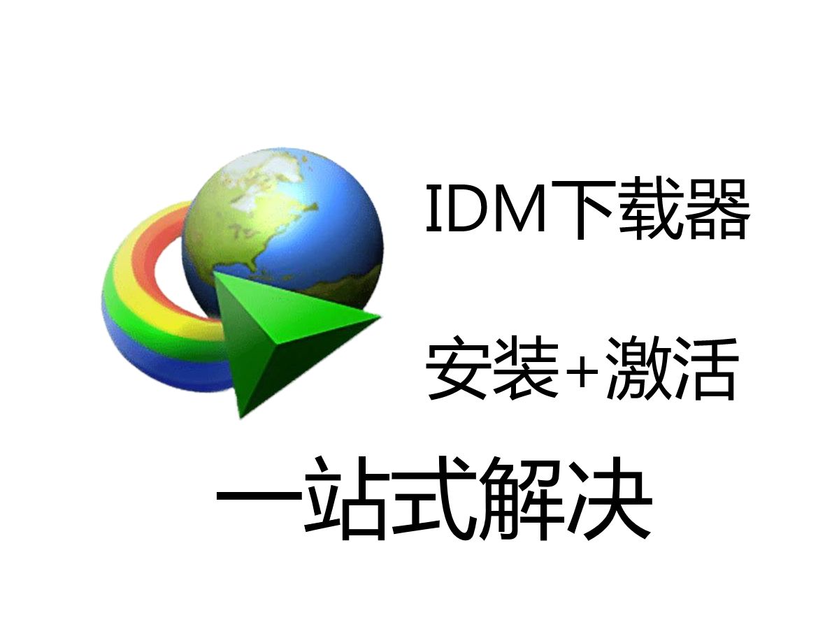 包含idm手机版有苹果版吗的词条-第2张图片-太平洋在线下载